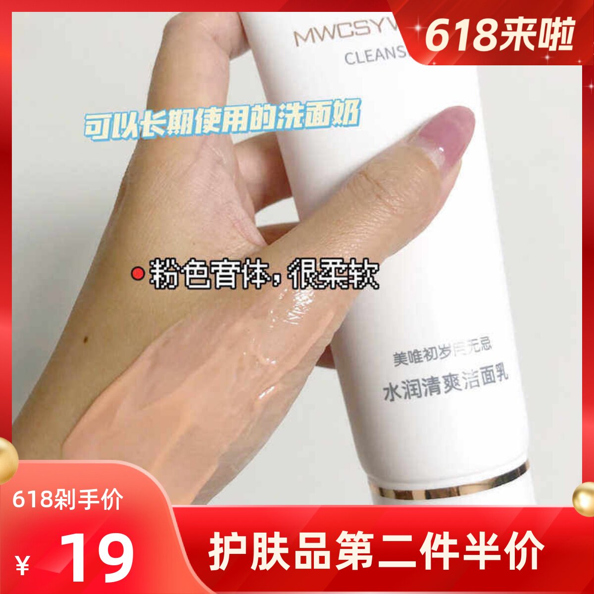 正品美唯初岁月无忌水润高洁氨基酸洗面奶洁面乳护肤品配面膜包邮