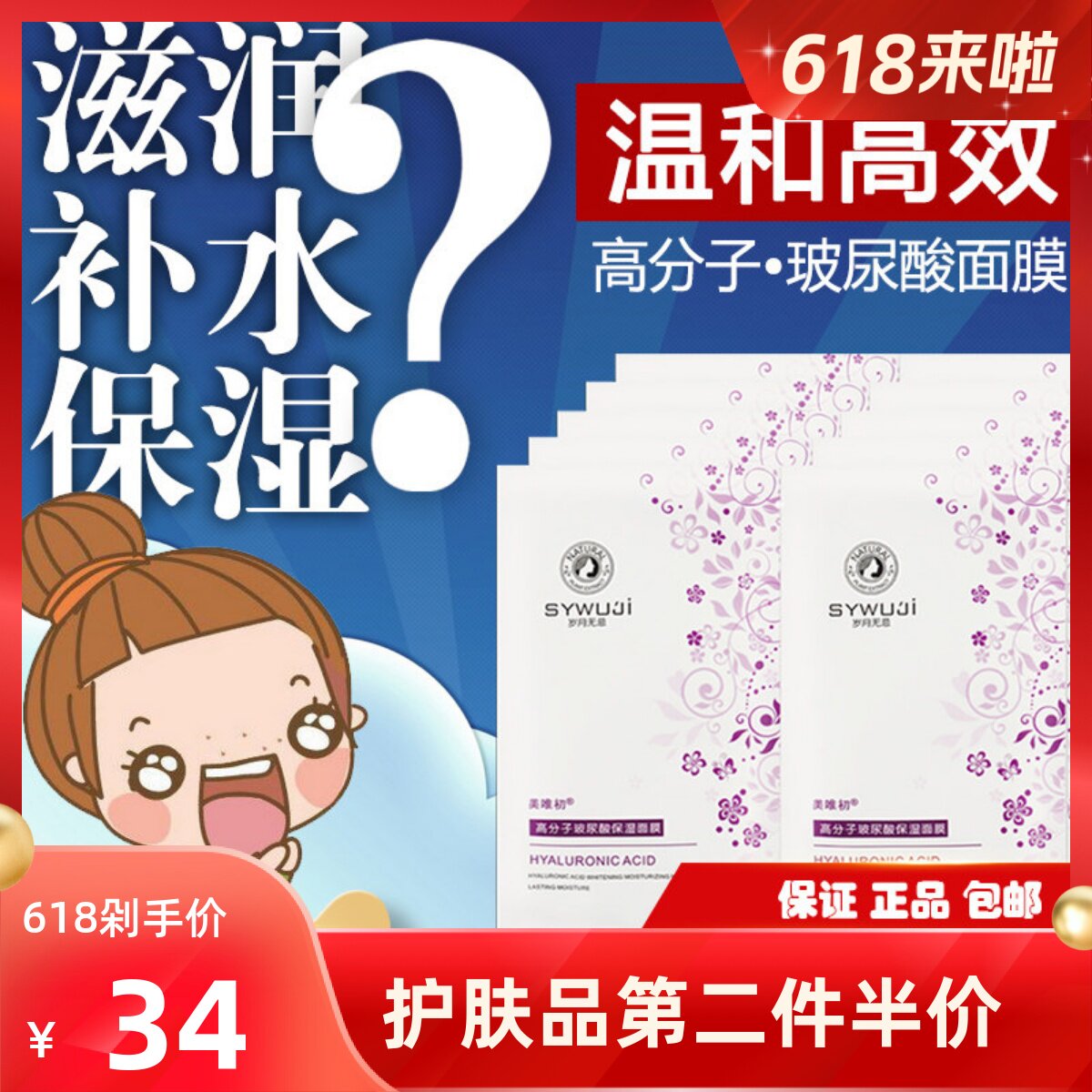 新官方正品美唯初岁月无忌高分子玻尿酸补水马油超时空面膜护肤品