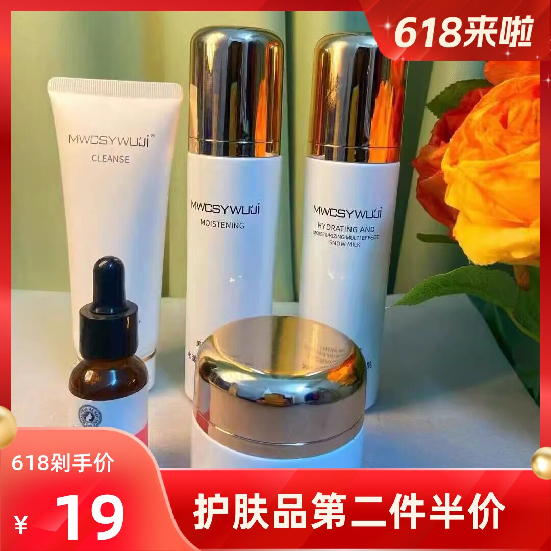 新正品美唯初岁月无忌品牌护肤品套装水乳霜隔离气垫眼霜洗面奶礼