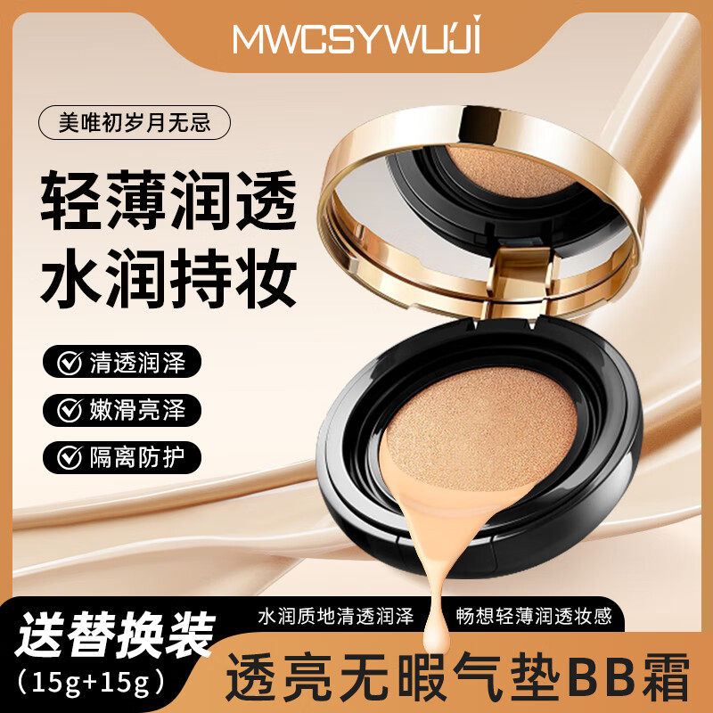正品美唯初岁月无忌水光透亮无暇气垫bb霜隔离遮瑕护肤品配替换装,彩妆/香水/美妆工具,气垫,淘宝优惠券,粉丝福利购,淘宝优惠卷