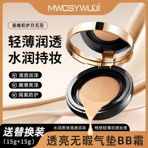 岁月无忌透亮无暇替换装气垫bb霜