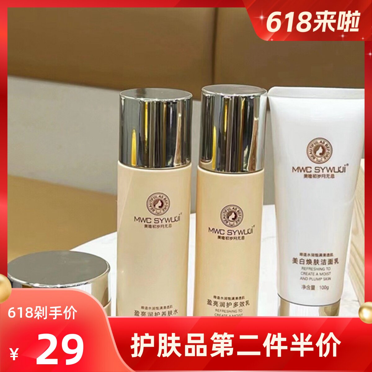 新正品岁月无忌美白淡斑洗面奶润肤水乳面霜抗衰修护肤品套盒装