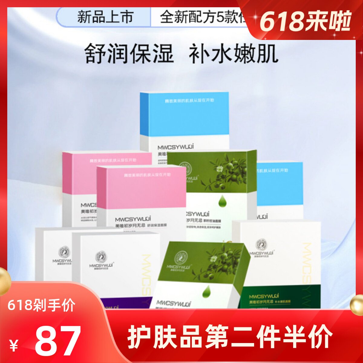 新款包装官方正品美唯初岁月无忌水光肌润保湿蚕丝面膜补水护肤品