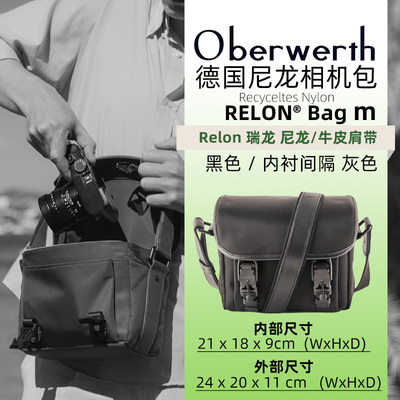 德国 Oberwerth 奥博维特 RELON 相机包时尚斜挎相机包 摄影包M号
