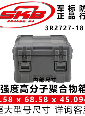 SKB 美国3R 2727-18BL安全防护箱腐蚀防摔抗震防水摄影器箱设备箱
