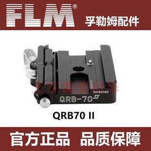 FLM  孚勒姆 云台连接器 SRB40/SRB60/QRB50/QRB70/SRBB80NLC60