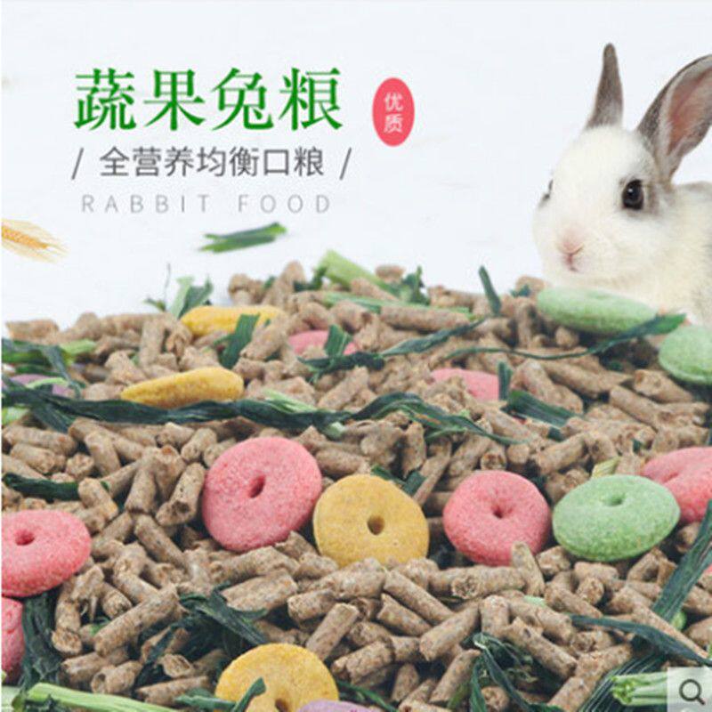 兔粮兔饲料荷兰猪零食兔干粮兔食物磨牙粮食豚鼠干粮颗粒食物