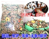 买五斤 兔子粮食饲料荷兰猪饲料磨牙鼠粮兔粮零食干粮主食混搭 包邮