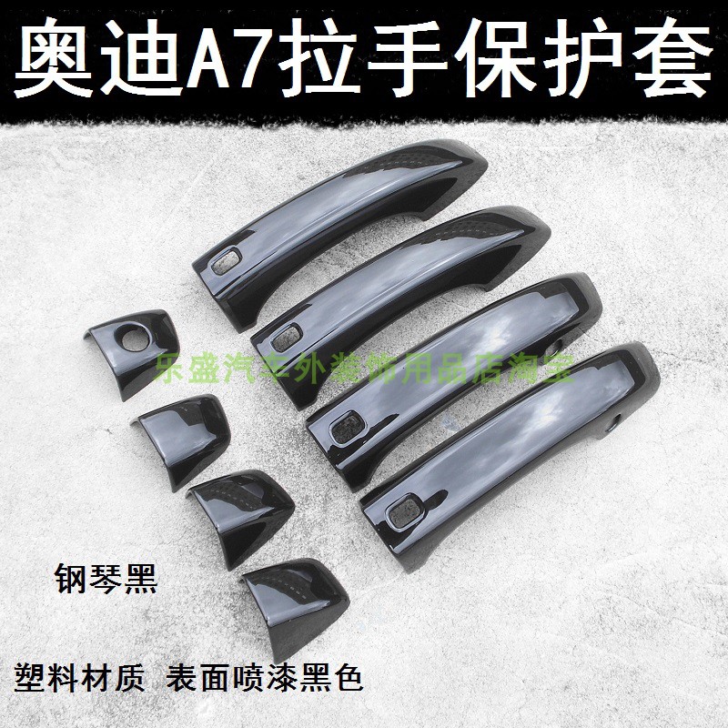适配12-16-18款奥迪a7改装外拉手门把手保护套车门外把手装饰贴