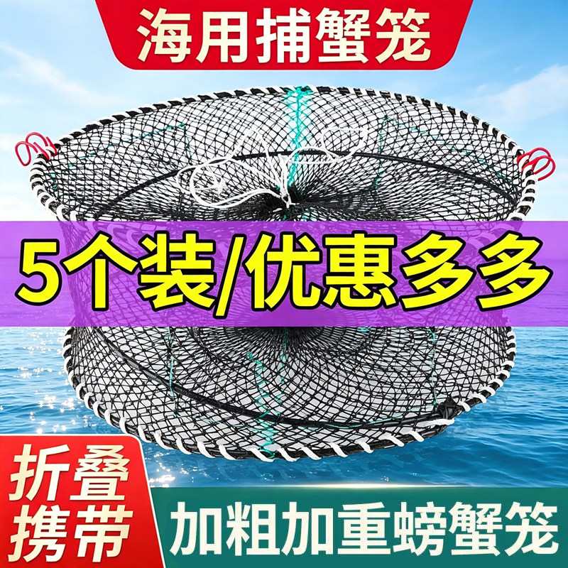 螃蟹笼5个套装抓河里螃蟹工具笼子折叠蟹笼海用淡圆形弹簧笼蟹网