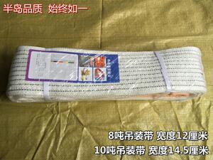 扁平吊装带耐酸洗加厚加宽起重吊车吊带 8吨 10吨 长度1-10米