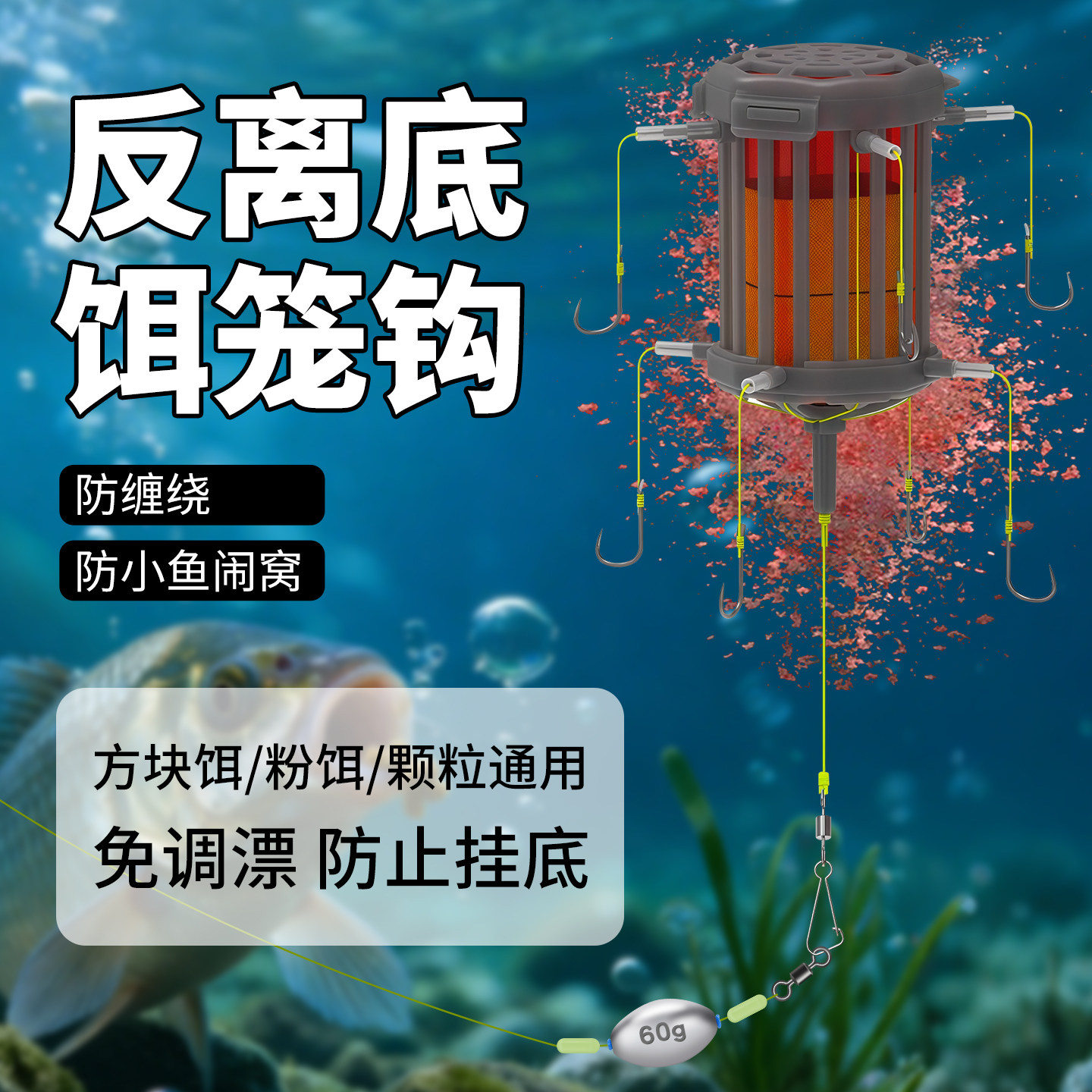 反离底饵笼钩鲢鳙反离底钓欧鲤底方块饵钓线组海竿翻板钩青草鲤鱼