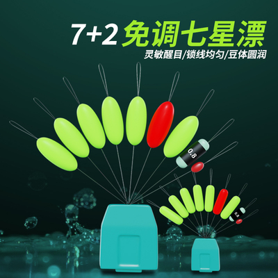 蓝客七星漂醒目可调铅头铅尾
