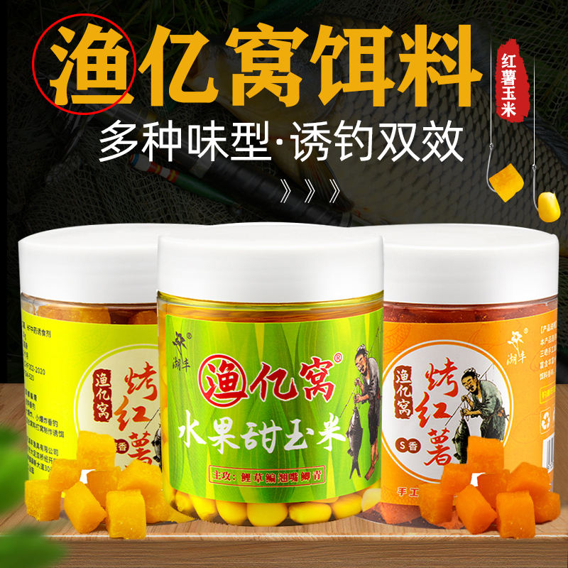新品生鲜烤薯饵红薯生鲜甜薯饵鲫鱼青鲤草鱼饵料配方钓饵鱼饵