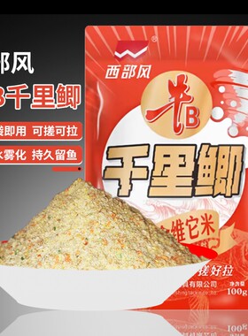 西部风饵料淡水鱼湖库垂钓