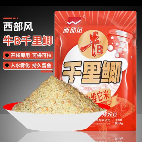西部风饵料淡水鱼湖库垂钓