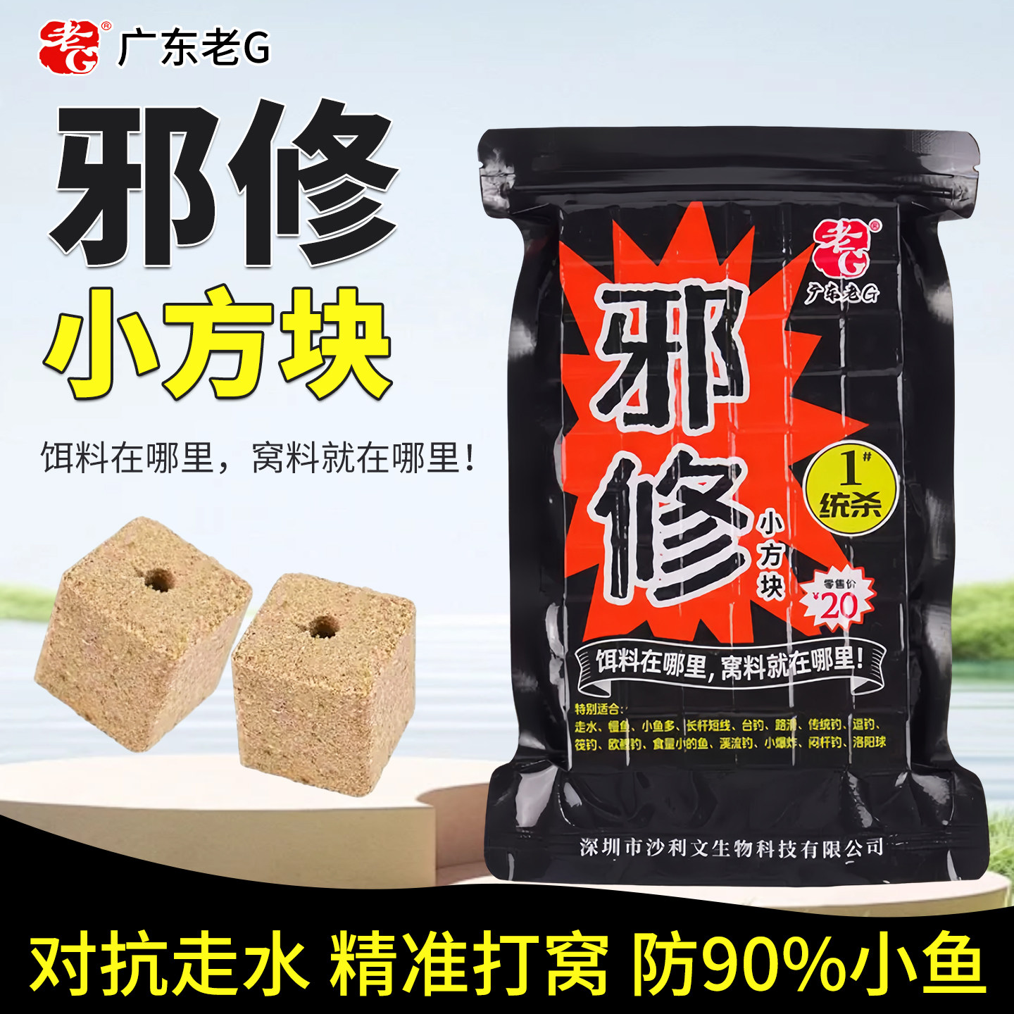 老G邪修小方块野钓鲫鲤黄尾鱼饵