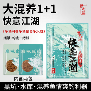 曾大盆快意江湖大混养1+1黑坑散炮鲫鲤草鲢鳙搓拉饵钓鱼饵料窝料