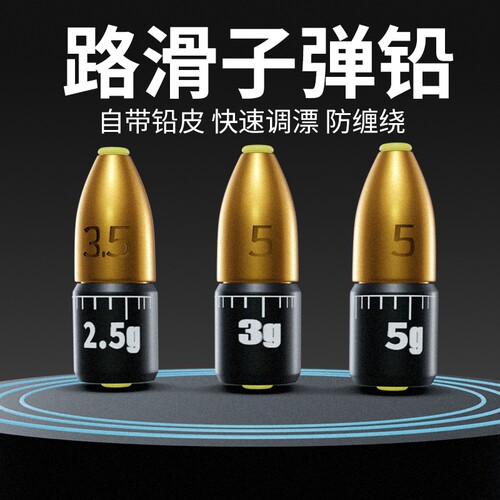 路滑专用子弹铅坠通心路亚滑漂