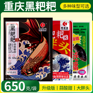 重庆妹儿黑粑粑浮钓蒜酸甜胖大头花白鲢速攻鲢鳙鱼饵黑爆炸钩饵料