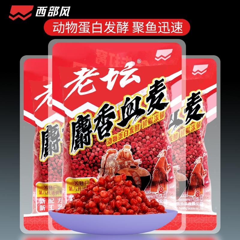 西部风麝香血麦野钓鲫鱼鲤鱼草鱼老坛发酵打窝料浓香挂钩颗粒鱼饵