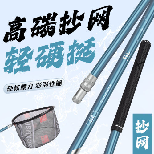 全套碳素抄网竿组合抄网超轻超