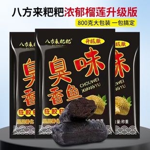 重庆八方来臭味香鱼名远扬黑粑粑榴莲味鲢鳙大头鱼花白鲢酸臭饵料