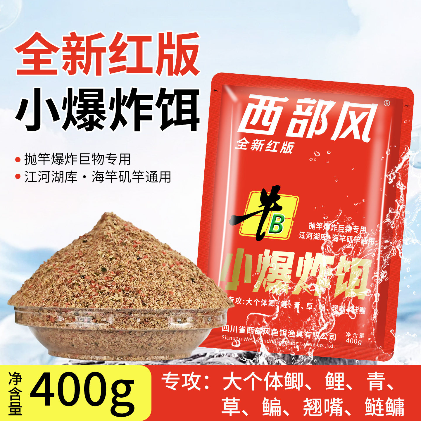 西部风牛B小爆炸饵料重庆钓法野钓鲫鲤青草鳊鲢鳙打窝鱼饵打窝料,户外/登山/野营/旅行用品,台钓饵,淘宝优惠券,粉丝福利购,淘宝优惠卷