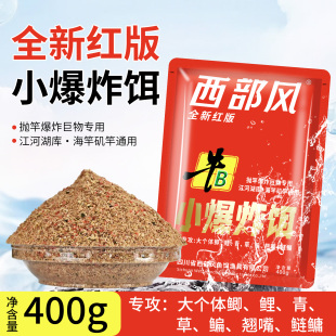 西部风牛B小爆炸饵料重庆钓法野钓鲫鲤青草鳊鲢鳙打窝鱼饵打窝料