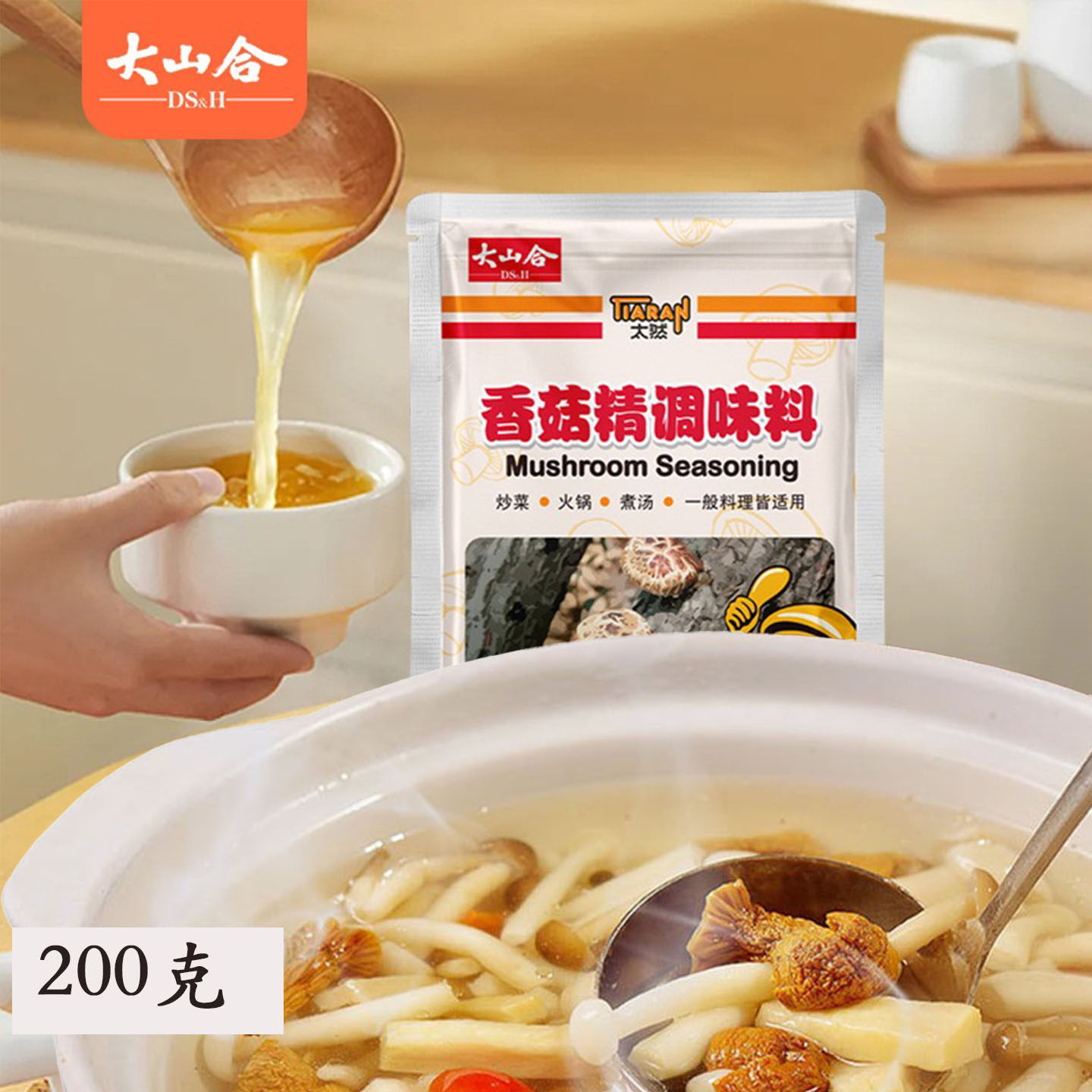 大山合香菇精调味料蘑菇精植物味精素味精素食增鲜调味料200克
