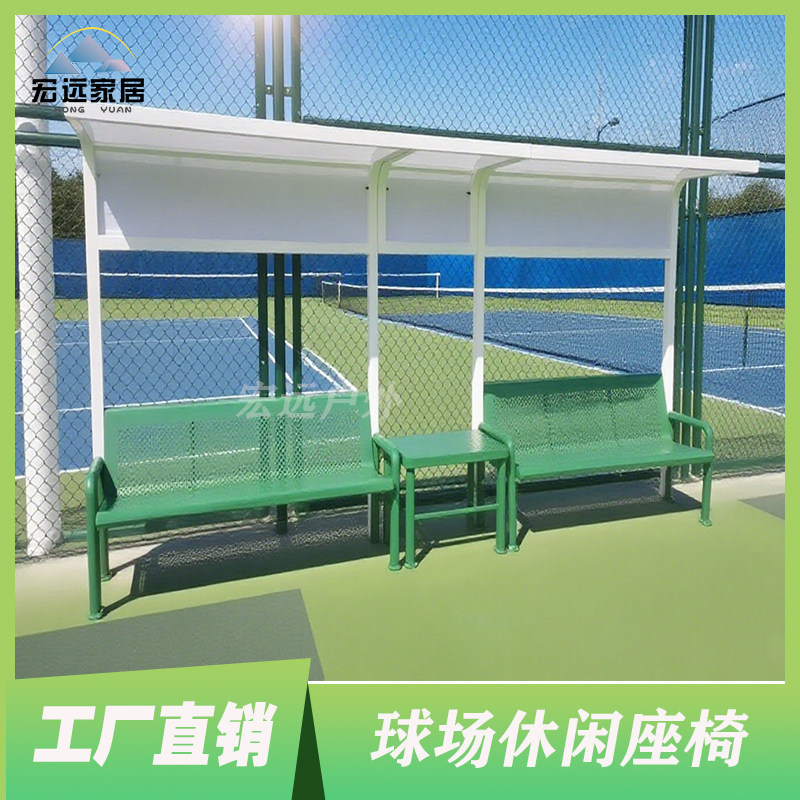 户外篮球场休闲座椅网球场