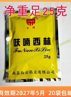 北洲呋喃西林粉消毒抗菌剂防腐抑菌制剂南昌白云药业皮肤外用黄粉