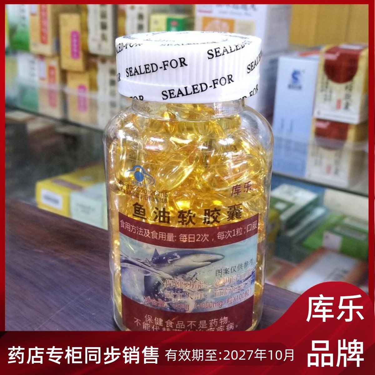 库乐深海鱼油软胶囊1000mg*100粒药房同款国产鱼肝油丸现货,保健食品/膳食营养补充食品,鱼油/深海鱼油,淘宝优惠券,粉丝福利购,淘宝优惠卷