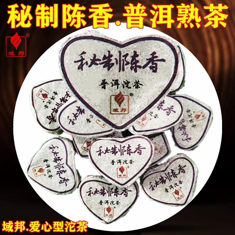 域邦云南正宗普洱茶叶爱心型小沱茶熟普饼茶秘制陈香独立包装熟茶