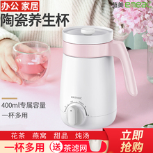 益美电炖杯办公杯宿舍电煮杯学生杯陶瓷养生杯煮粥热奶迷你花茶杯