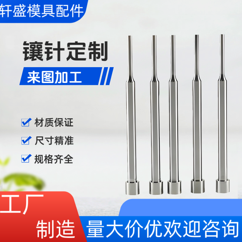 模具镶件镶针冲针T冲医疗芯子模具配件定制,标准件/零部件/工业耗材,顶尖/顶针,淘宝优惠券,粉丝福利购,淘宝优惠卷