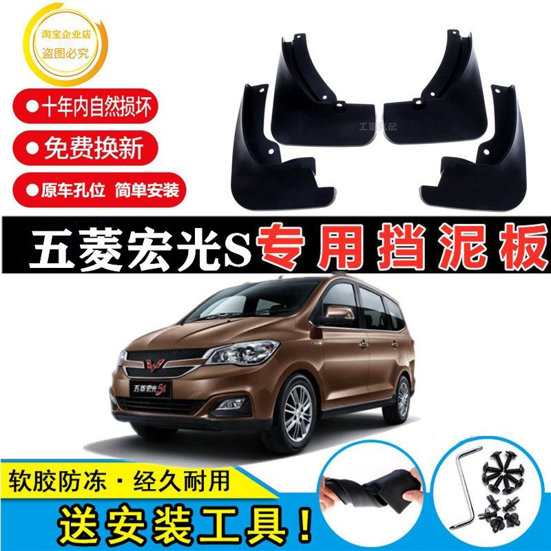 适用五菱宏光S挡泥板09-17新老款基本/标准/舒适豪华宏光S挡皮瓦
