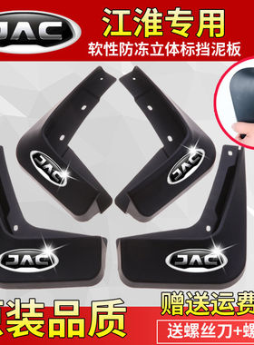 江淮瑞风S3挡泥板S2S4S5S7R3思皓X8M3M4嘉悦A5X4汽车专用挡泥板皮