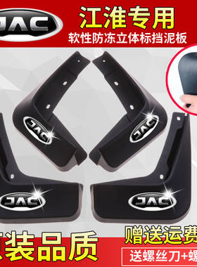 江淮瑞风S3挡泥板S2S4S5S7R3思皓X8M3M4嘉悦A5X4汽车专用挡泥板皮