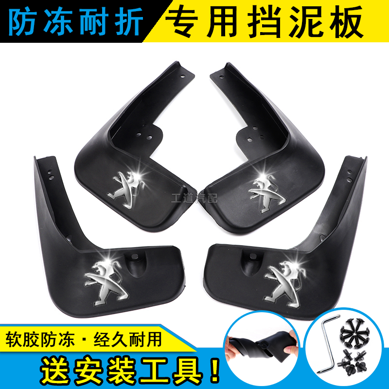 原装东风标致508L专用挡泥板2018/19/20全新标志508l原厂挡泥板皮