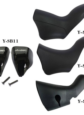 microshift微转公路一体刹变把RO/R1/R4/R5修补胶套指甲盖-一对