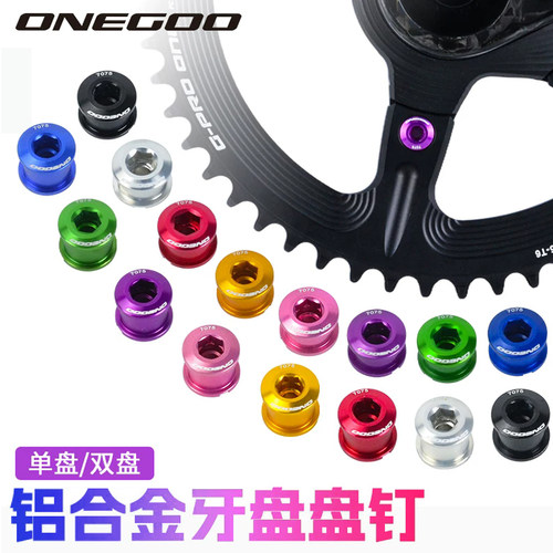 ONEGOO自行车折叠车盘钉牙盘螺丝