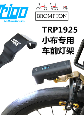 TRIGO 小布改装 CNC 铝合金gopro座 猫眼灯座灯架前灯专用支架