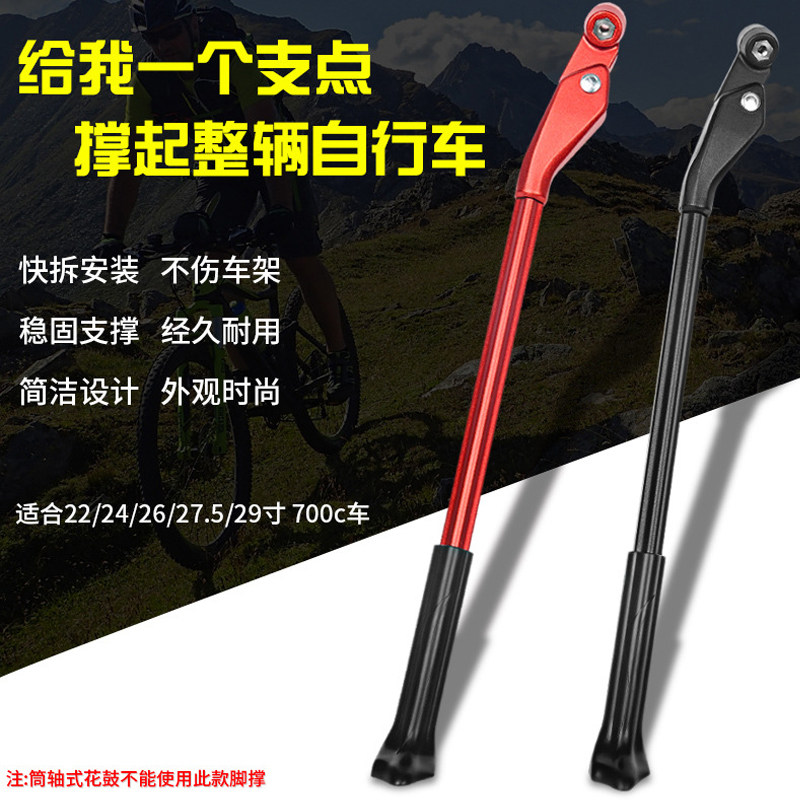 山地车公路车瓜车折叠车碳架铝合金脚撑支撑快拆筒轴可调节停车架