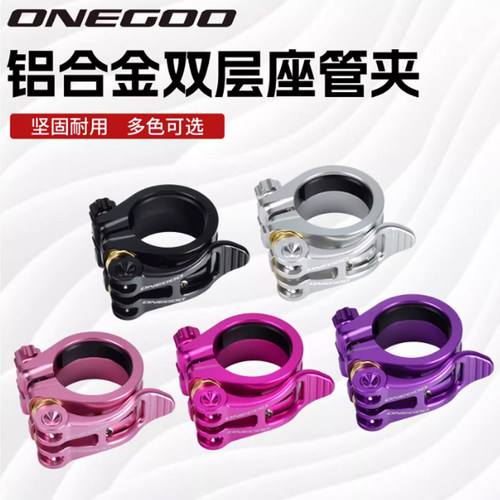 ONEGOO双层坐管夹33.9MM口径折叠车双层铝合金防滑调节扣快拆管夹
