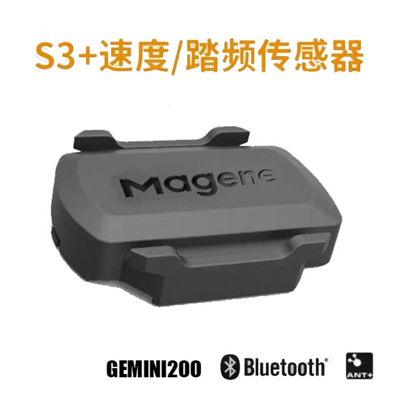 迈金S3+速度踏频传感器 公路自行车瓜车蓝牙ANT+兼容佳明百锐腾等