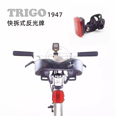 Trigo自行车反光牌快拆式