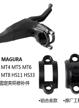 MAGURA玛古拉油碟手柄刹把夹环束环MT2 MT4 5 6 7 8HS11 22 33