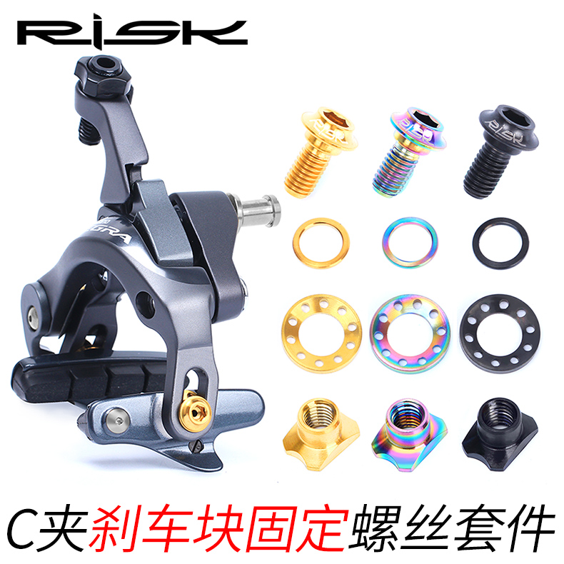 钛合金刹皮固定螺丝RISK