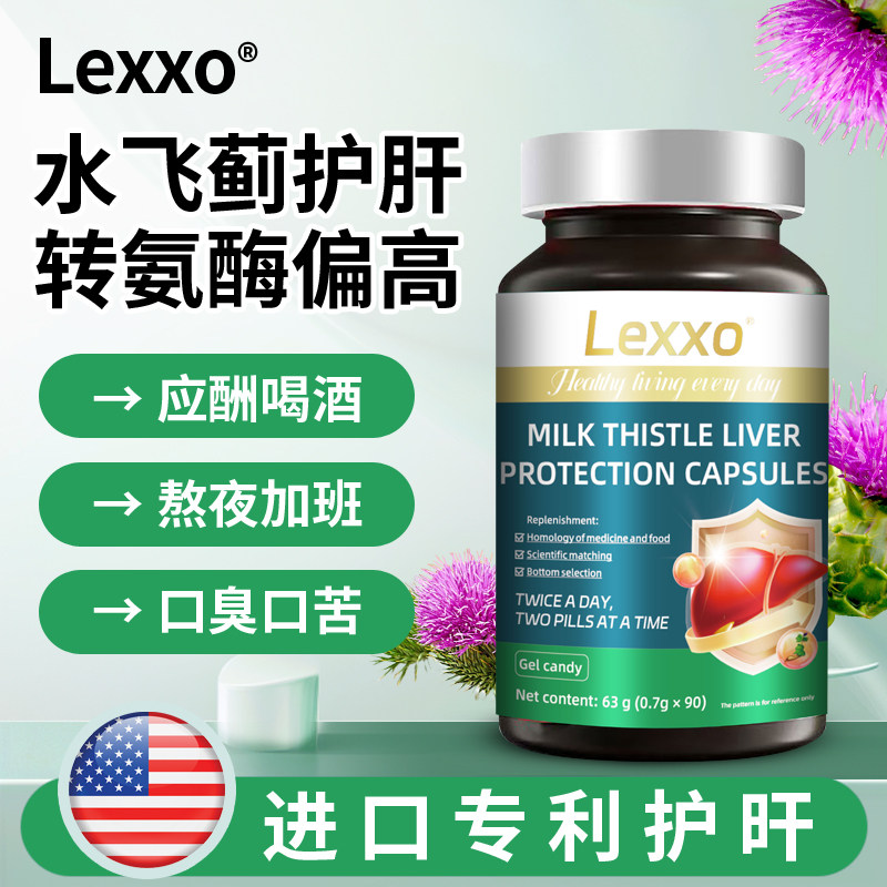 美国品牌葛根水飞蓟护肝胶囊养肝转氨酶熬夜喝酒男女净化保养Lex